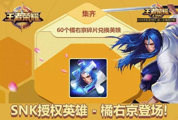 王者荣耀橘右京碎片怎么得