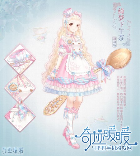 奇迹暖暖公主级套装
