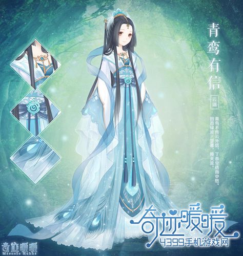 奇迹暖暖青鸾有信