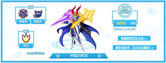 奥奇传说神魔劫修诺解析