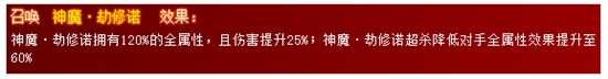 奥奇传说神魔劫修诺解析潜能