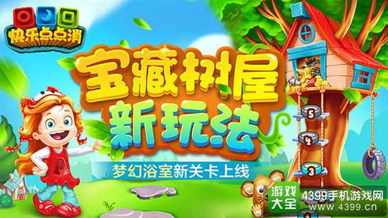 快乐点点消