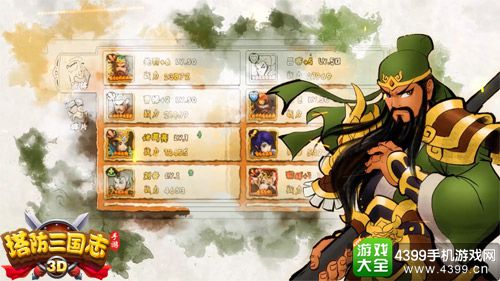 塔防三国志