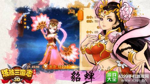塔防三国志