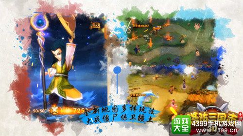 塔防三国志