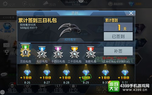 生死狙击手机版领取新手武器