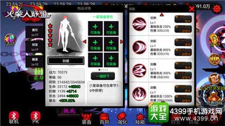 火柴人联盟