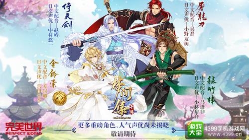 梦间集声优