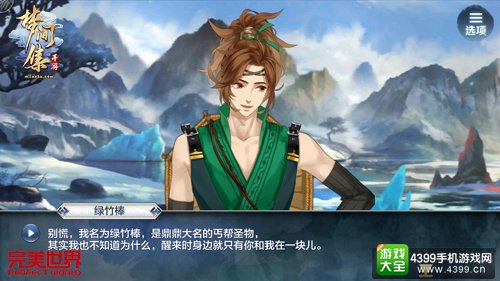 梦间集剧情