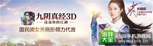 九阴真经3D宣传图