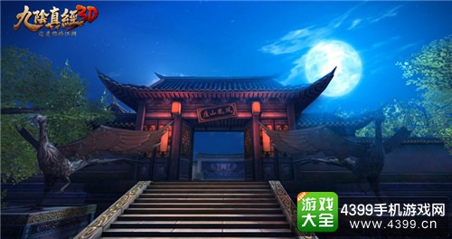 九阴真经3D建筑