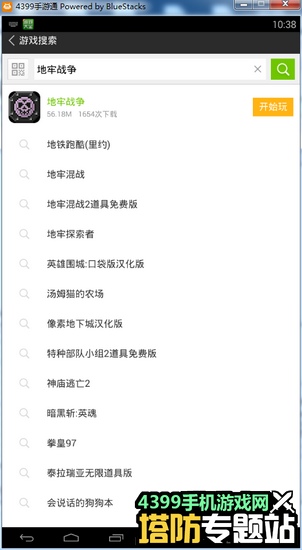 地牢战争中文版下载