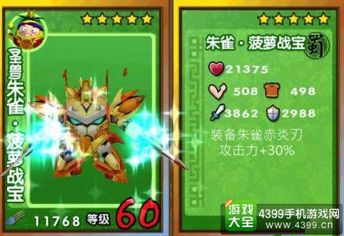 果宝三国