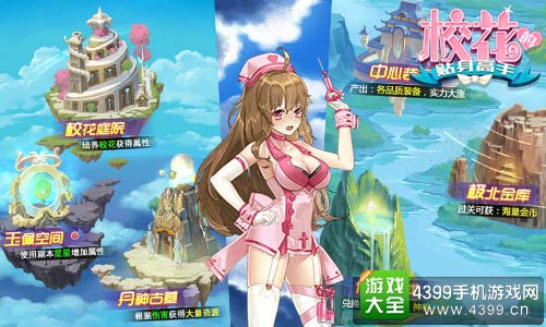校花贴身高手
