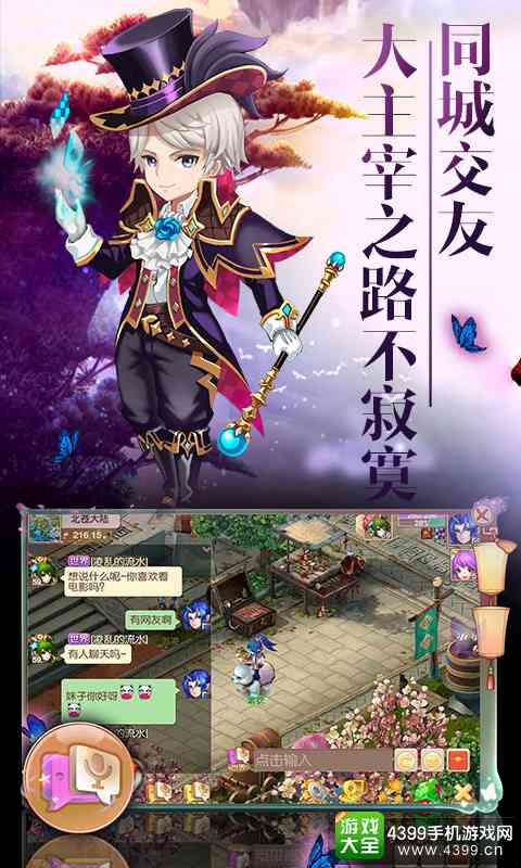 大主宰新版同城交友