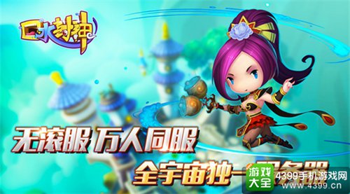 口水封神