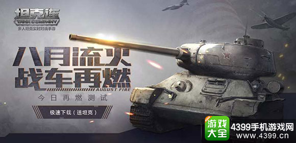 坦克链哪里下载