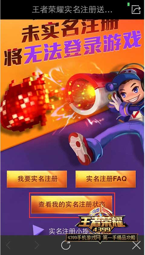 王者荣耀实名验证方法