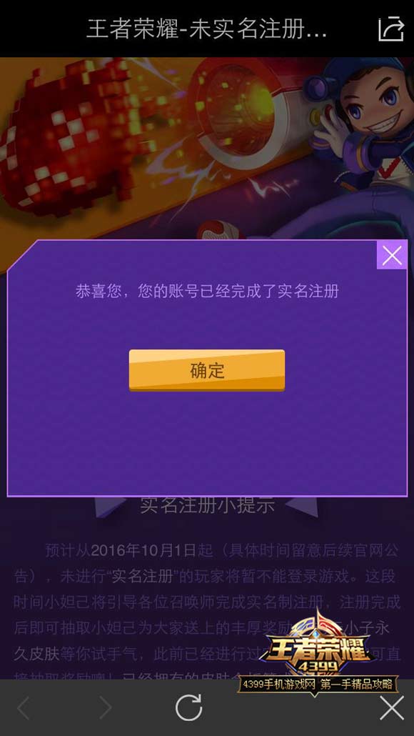 王者荣耀实名验证方法