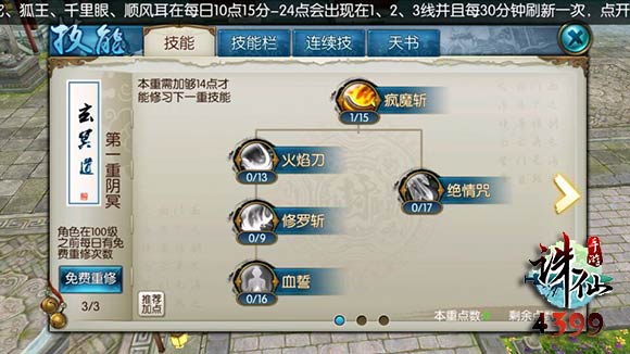 诛仙手游鬼王新手攻略