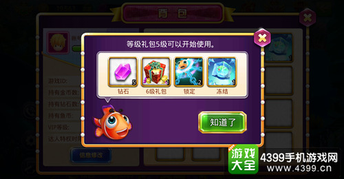 捕鱼达人4钻石