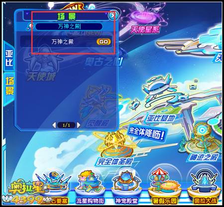 奥拉星万神之殿在哪 怎么去