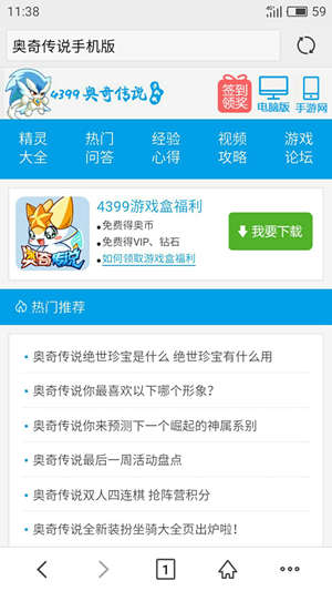 奥奇传说全新手机版上线啦!