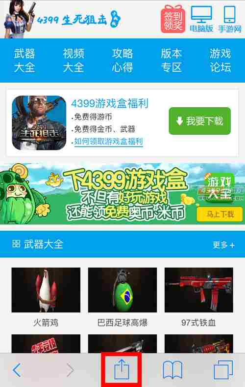 4399生死狙击手机版上线啦