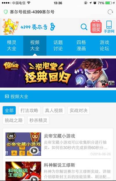 4399赛尔号手机版全面改版