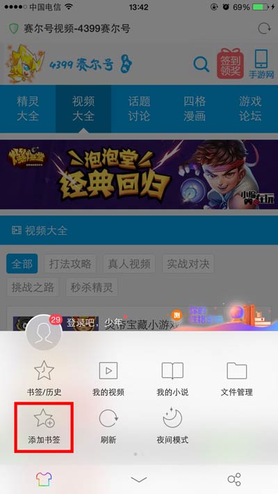 4399赛尔号手机版全面改版