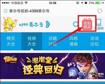 4399赛尔号手机版全面改版