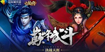 《六龙争霸3D》两大全新玩法来袭 乱世枭雄谁是赢家