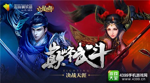 六龙争霸3D