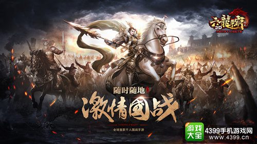 六龙争霸3D手游