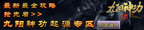 4399九阳神功起源专区
