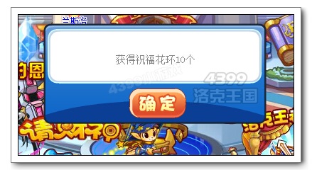 洛克王国精灵王的恩赐 可得新炫装