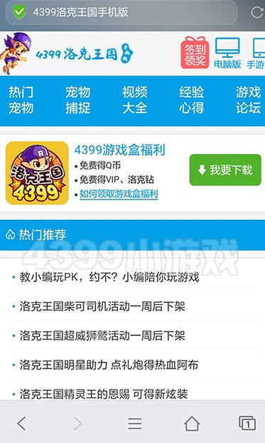 4399洛克王国全新手机版上线啦！