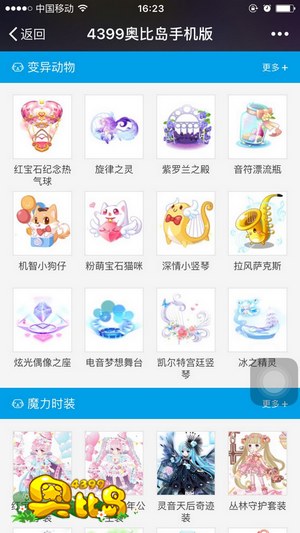 奥比岛手机版全新改版
