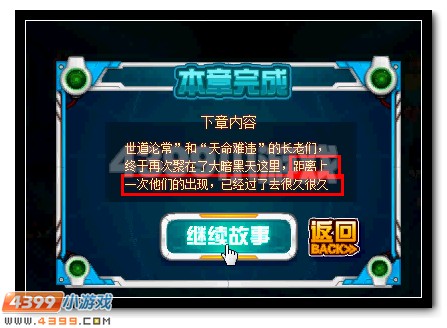 赛尔号主线点评—柚子小编独家分析第七期