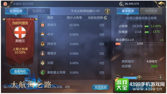 大航海之路国家系统