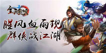 新版武侠手游《全民武馆》9月7日首测 人物原画曝光
