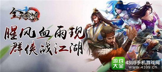 全民武馆宣传图