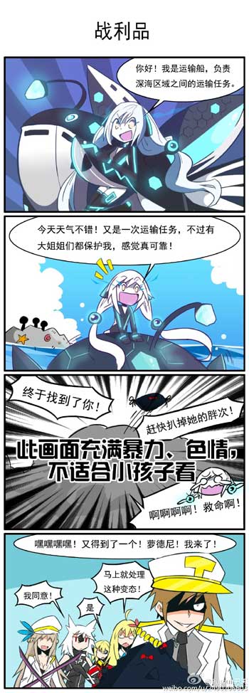 战舰少女r同人漫画