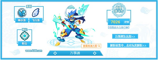 奥奇传说神水系平民宠推荐