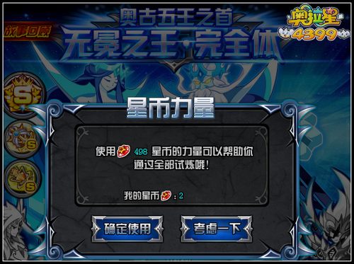 奥拉星无冕之王一键通关需要多少星币