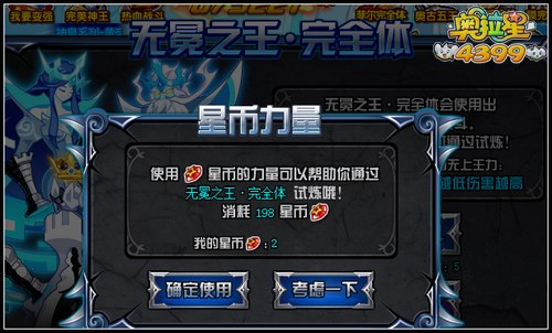 奥拉星无冕之王最后一关需要多少星币