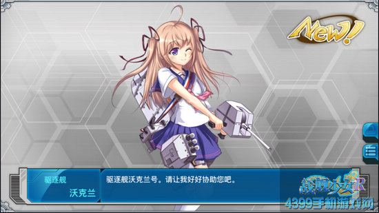 战舰少女r沃克兰掉落