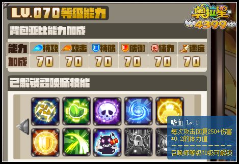 奥拉星召唤师技能嗜血几级解锁