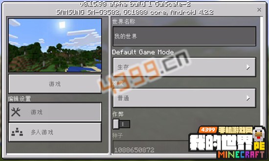 我的世界手机版0.16