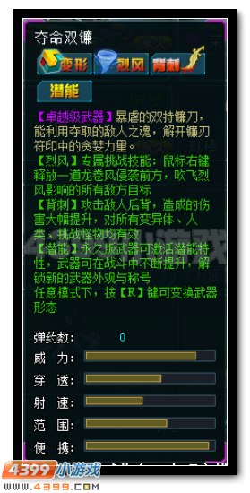 生死狙击夺命双镰数据图